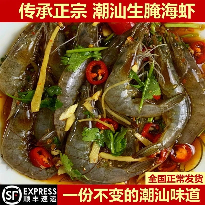 潮汕特产正宗网红同款生腌海鲜虾海虾对虾活虾腌制即食水产罐装