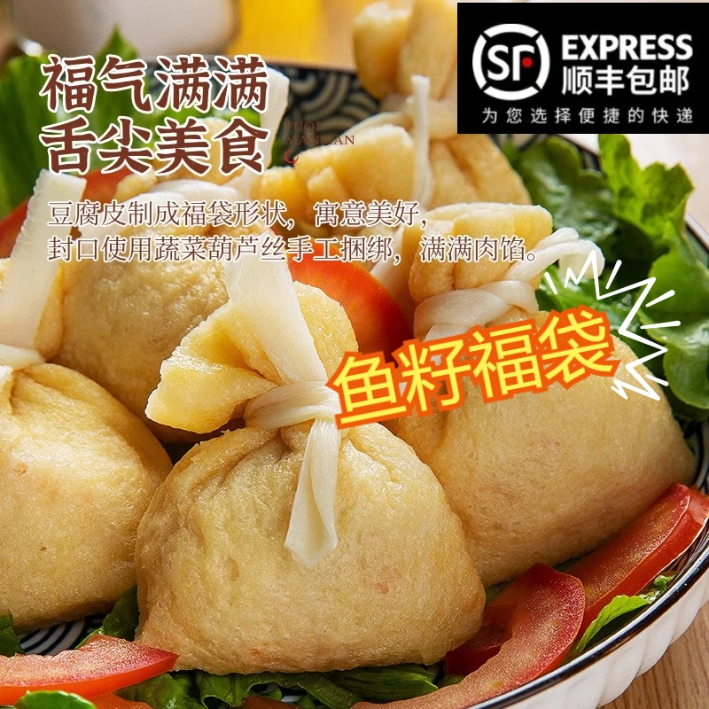 【顺丰包邮】潮汕正宗手工鱼籽福袋关东煮丸子鱼丸火锅食材