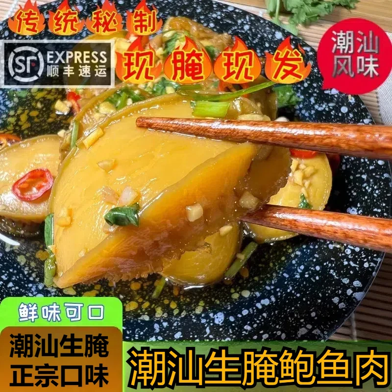 潮汕生腌海鲜熟腌鲍鱼下酒菜网红腌制水产生腌潮汕罐装纯鲍鱼肉
