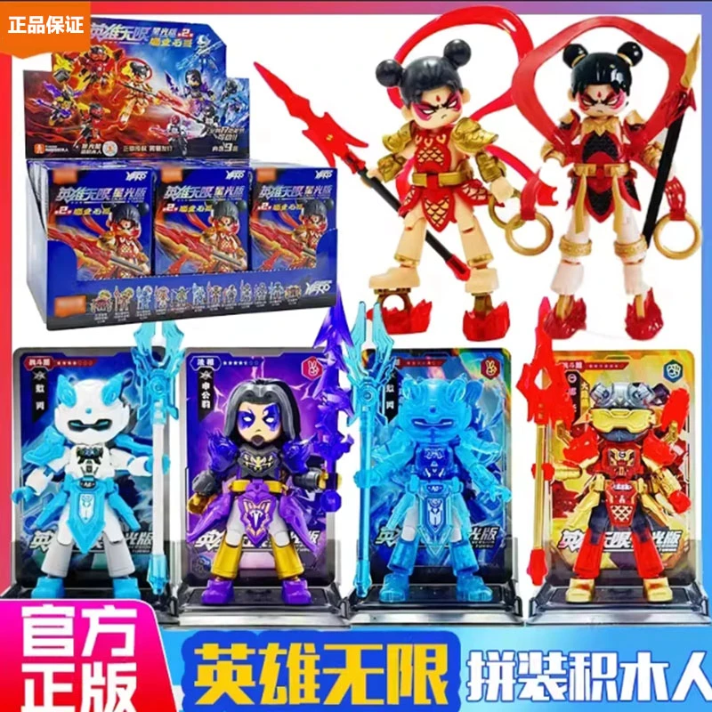 正版英雄无限积木人星光版第二弹2弹3弹关羽赵云哪吒拼装玩具