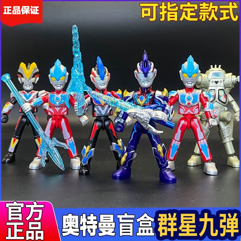 正版现货积木奥特曼第九弹9弹群星银河大隐藏礼物盲盒玩具第11弹