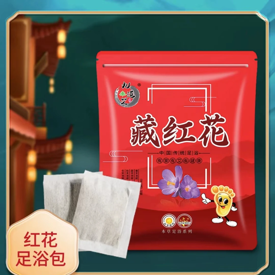 【拍下2袋到手60小包】红花足浴粉泡脚包冬季保暖脚部泡澡草本家用