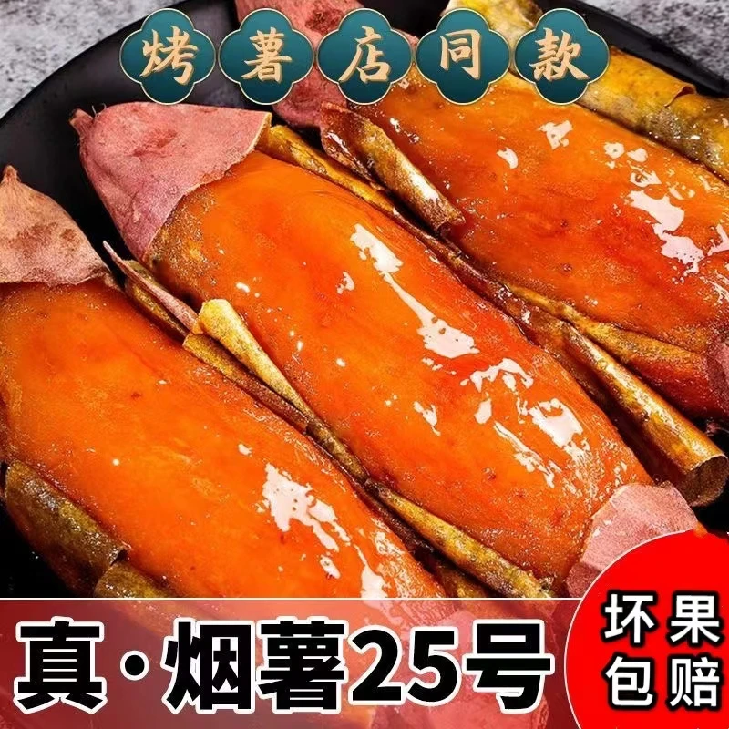 山东烟薯25号流油烤地瓜新鲜当季杂粮蔬菜番薯蜜薯红薯1斤新果