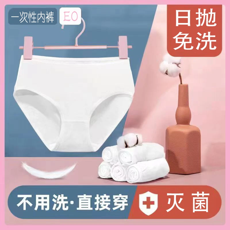 一次性内裤女孕产坐月子旅行出差透气免洗日抛内裤