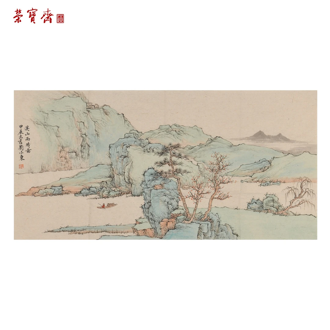 -29（g82204）刘小东《溪山雨晴》书画 纸本 34×68cm