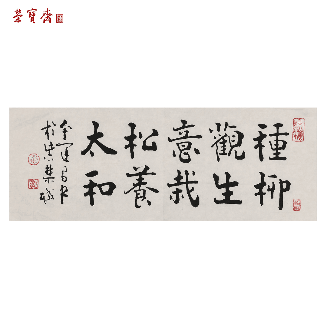 -30（W3861）金运昌《种柳栽松句》书画3 纸本 50.5×19.5cm