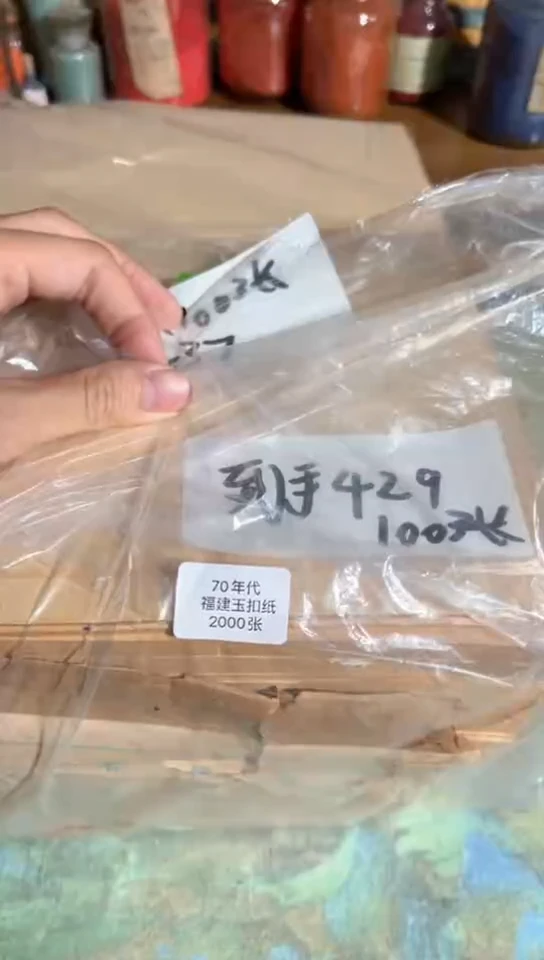 【闪购商品】书法70 年代福建玉扣纸