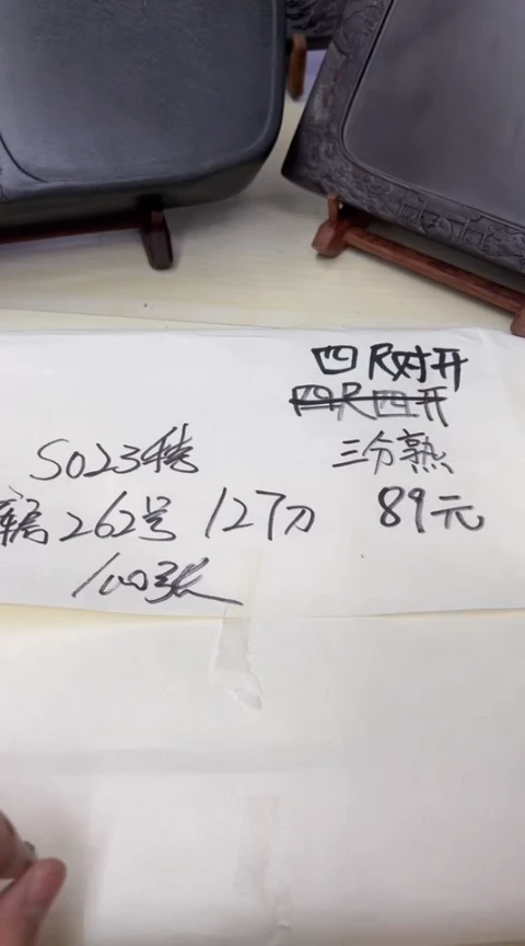 【闪购商品】书法S023特库房262号四尺对开三分熟