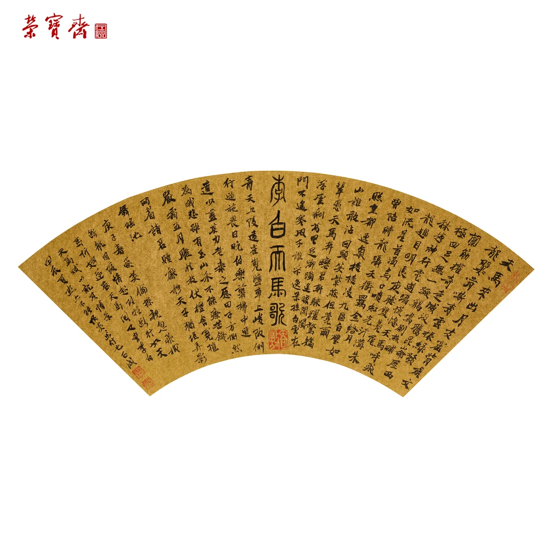 早26（斋扇面展)刘正成《李白《天马歌》》书画 纸本 68*40cm