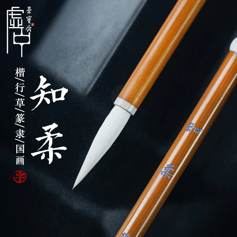 知柔毛笔推荐专业成人书法毛笔羊毫毛笔书法练字书写工具行楷篆隶