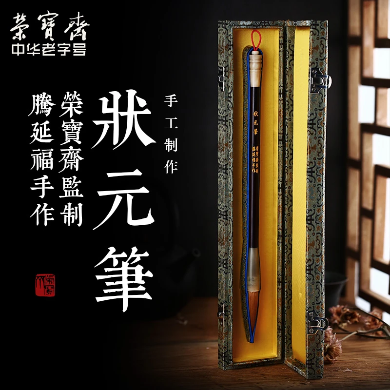 状元笔文房四宝书法狼毫行草进阶人士创作品书写工具