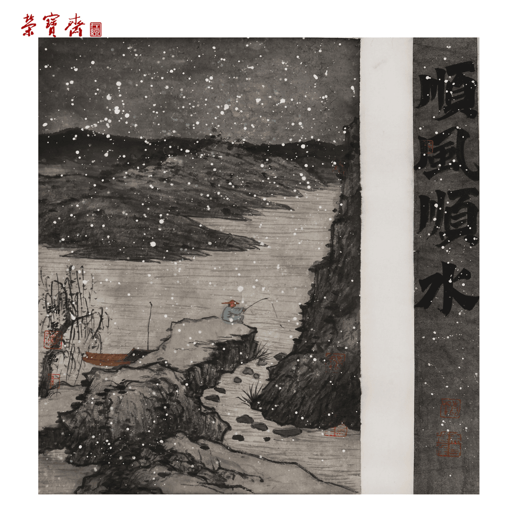 -21（g79314）谢一铭《瑞雪》书画 纸本已托 46×32cm 46×7cm