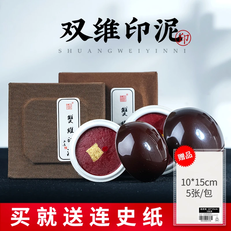 双维印泥 文房四宝印泥书画专用红色印章印泥盒陶瓷书画篆刻印泥