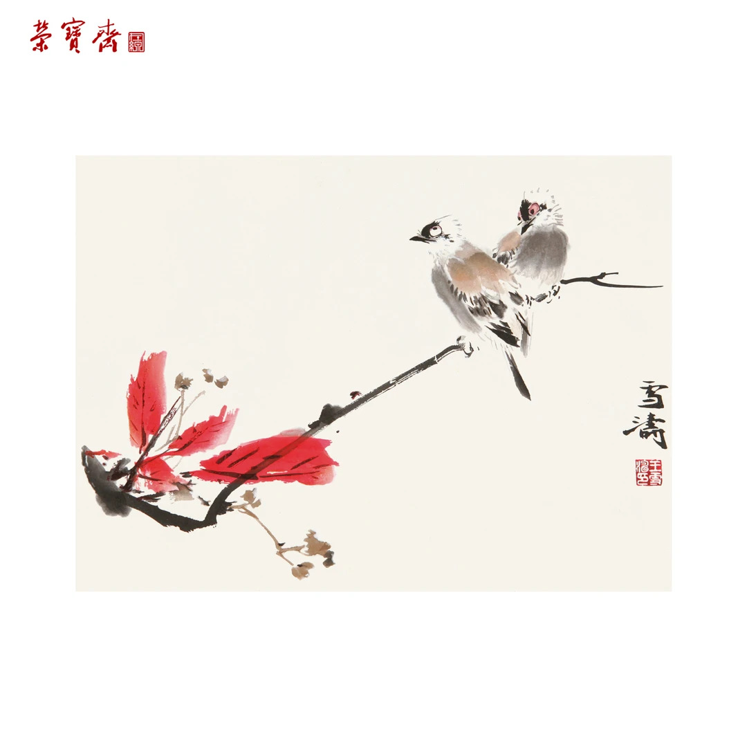 【樊登力推】王雪涛《红叶白头》画片木版水印书画3 26×34cm