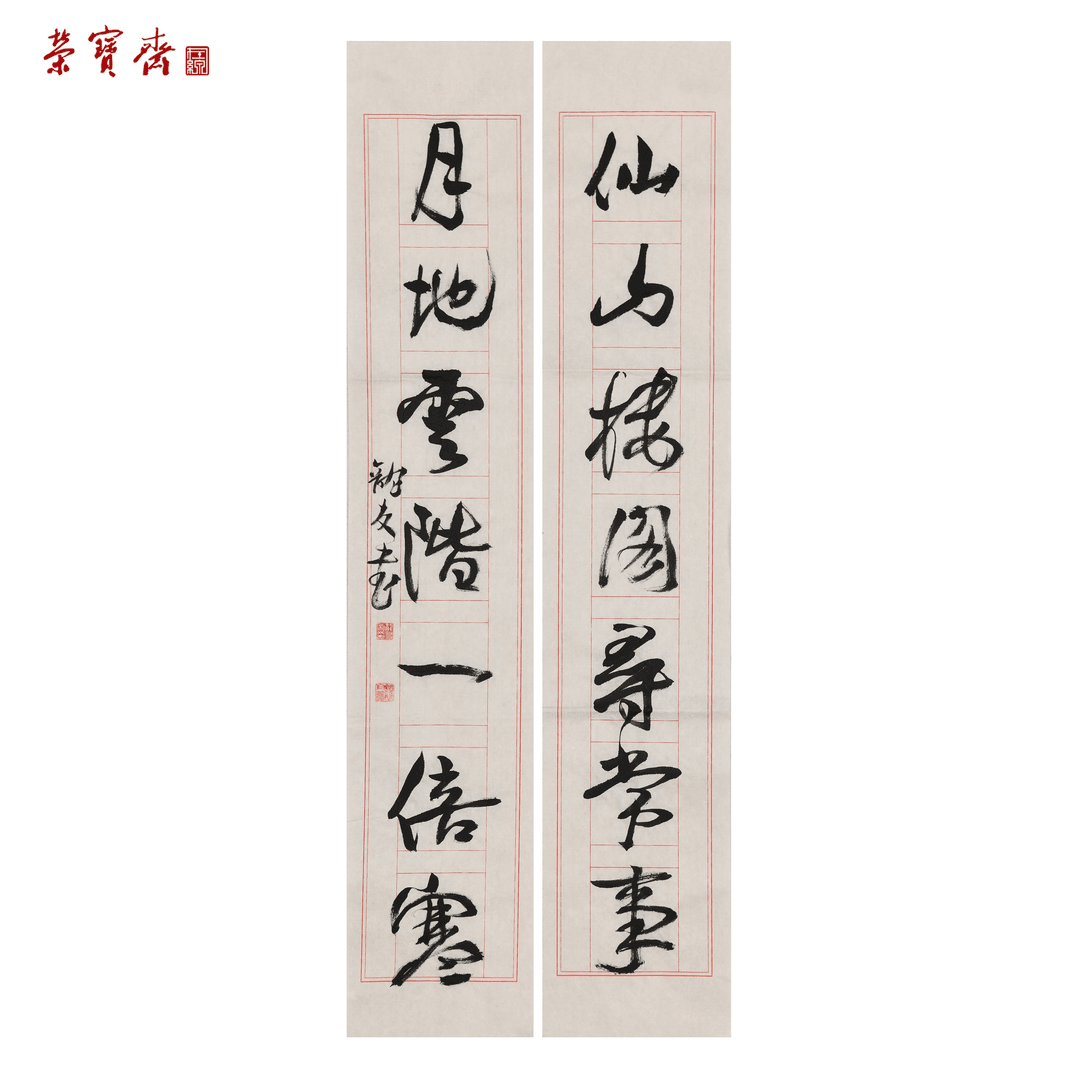 早30（RBZZX1240）龙友《仙山月地联》书画 纸本 68*13cm*2