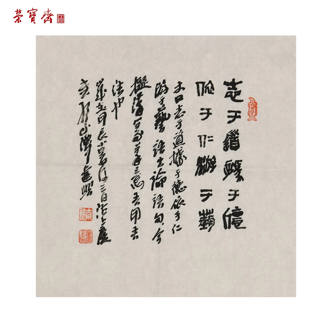 -24（g86097）孙家潭《志于道据于德》书画 纸本 35×35cm