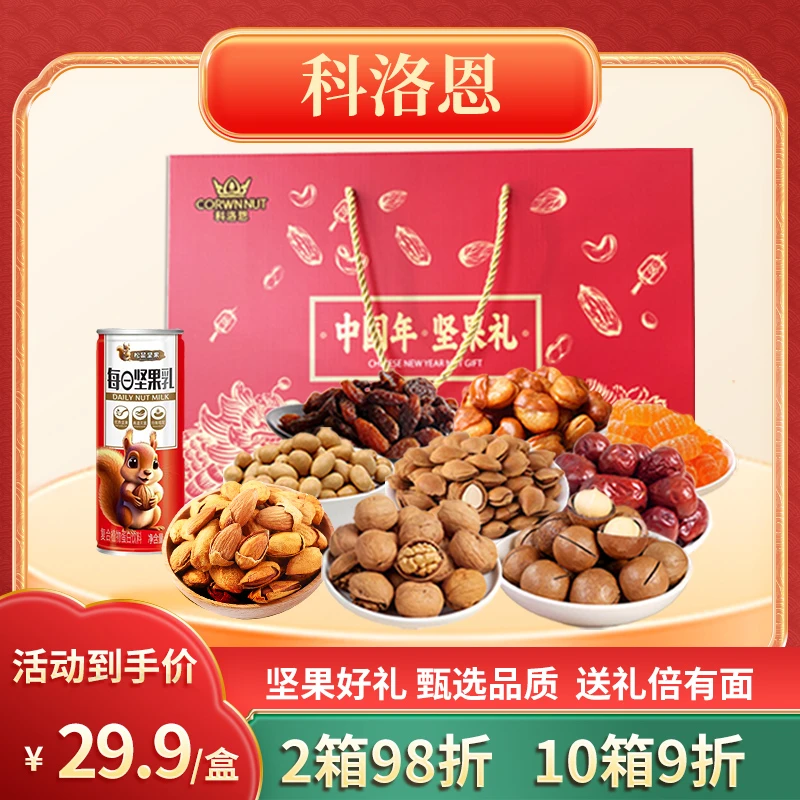 【年货精选】过年送礼礼盒送礼坚果礼巴旦木夏威夷果核桃1000g