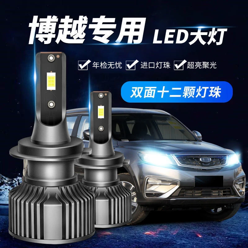 15-22款吉利博越LED大灯改装远光灯近光灯雾灯超亮强光灯泡配件