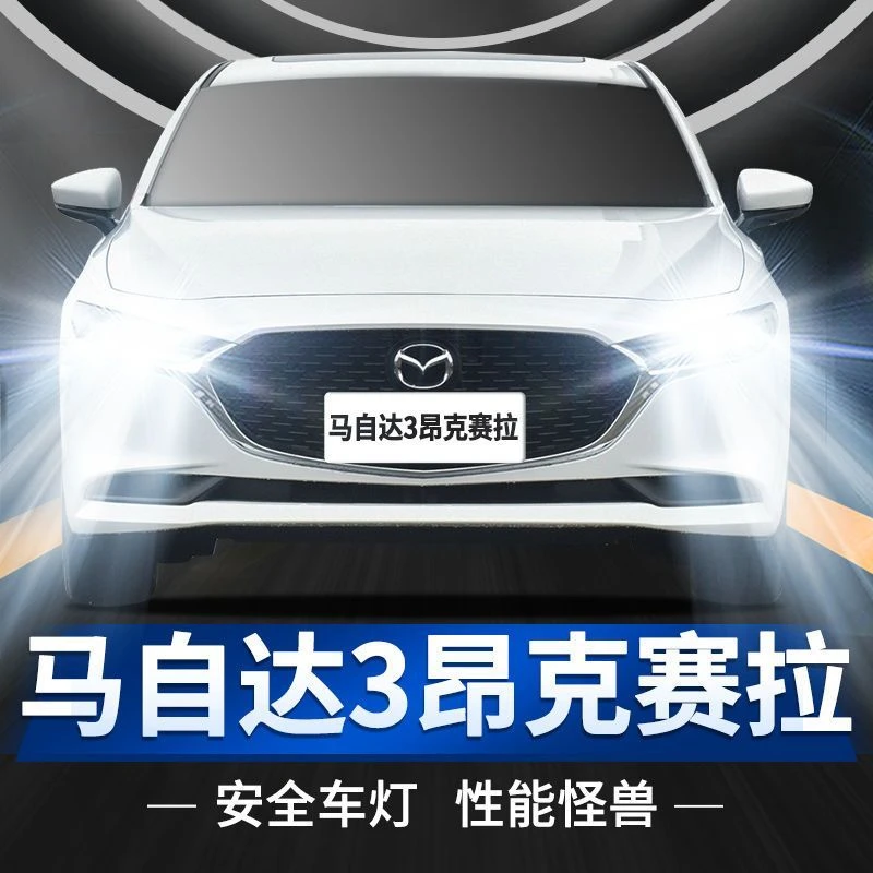 14-19款马自达3昂克赛拉汽车led大灯近光远光灯改装超亮强光灯泡