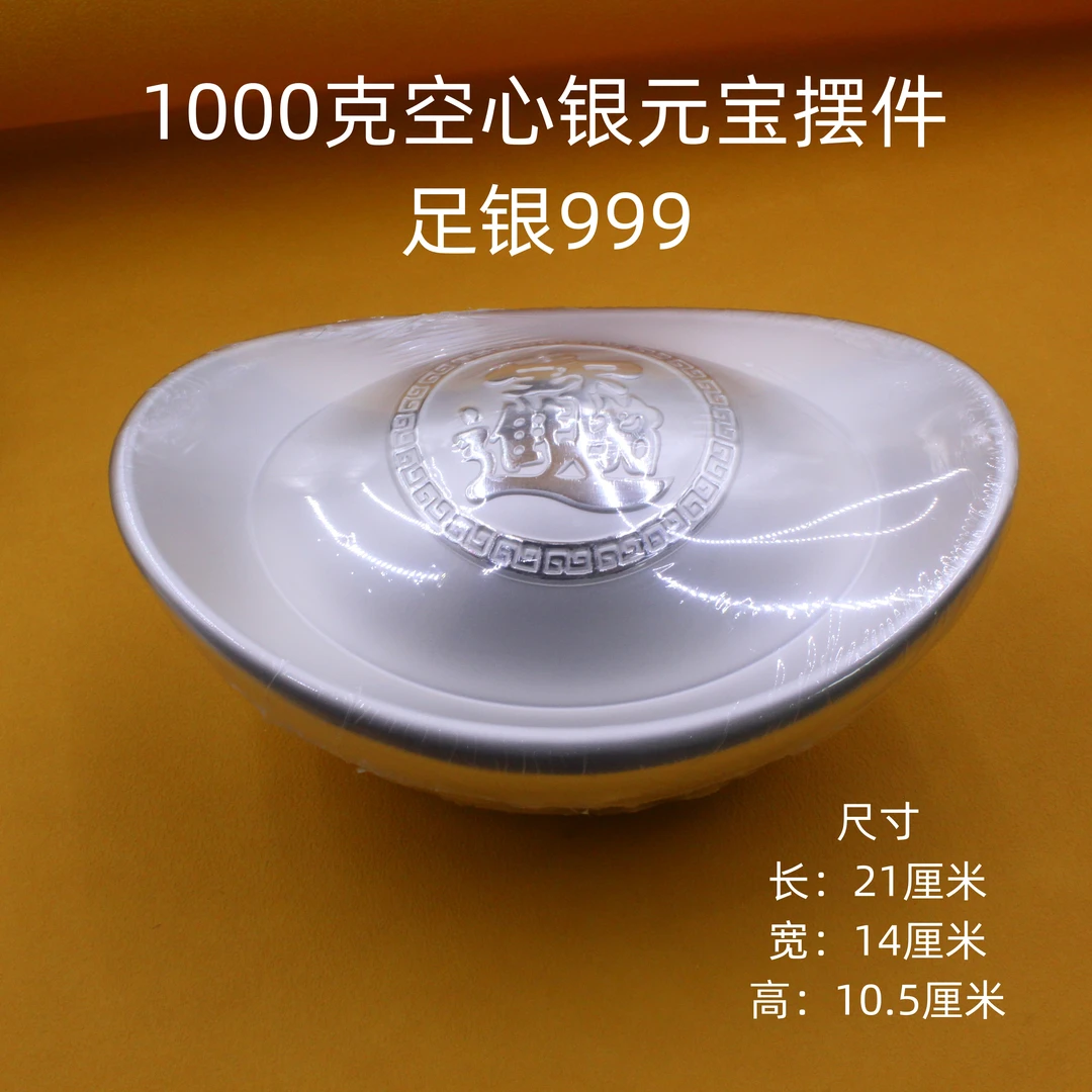 德丰贵 足银银制品 空心银元宝摆件足银999高级感银饰品高档素款