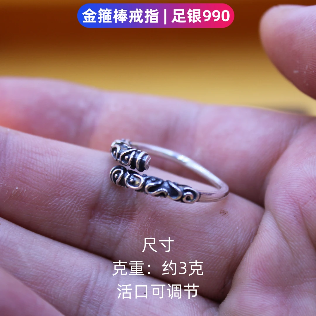 德丰贵 足银戒指 足银紧箍咒戒指金箍棒戒指足银990活口可调节