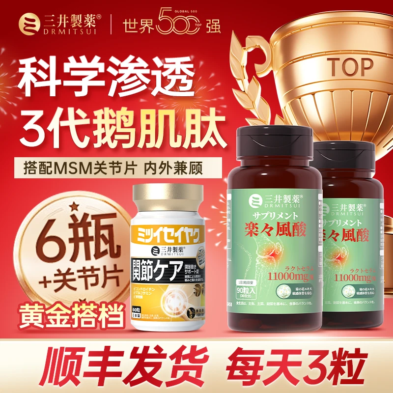 DRMITSUI三井製薬黄金组合乳清酸鹅肌肽胶囊90粒/活动送活心丸