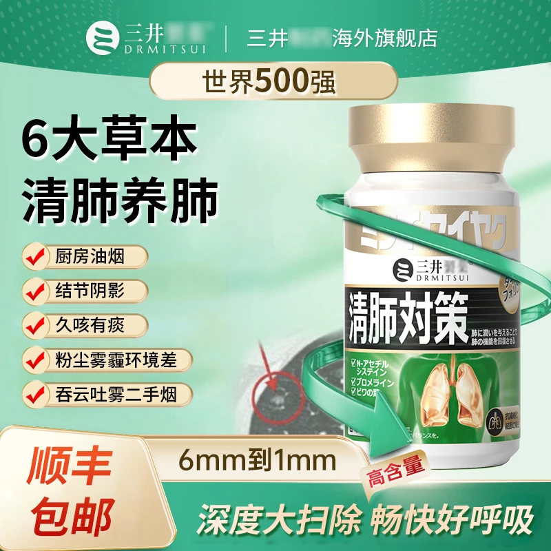 【三井】槲皮素清肺片补充动力健康养护肺菠萝蛋白酶进口保健品