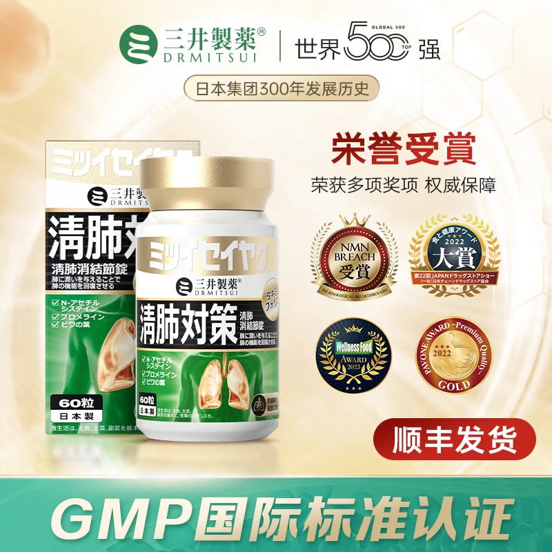 DRMITSUI三井製薬清肺片 60粒/瓶