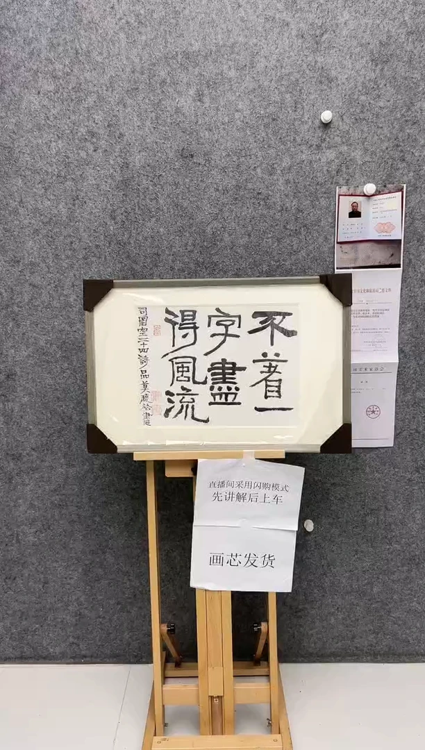【闪购商品】书法莫晓松-1.5平尺-书法-不带框