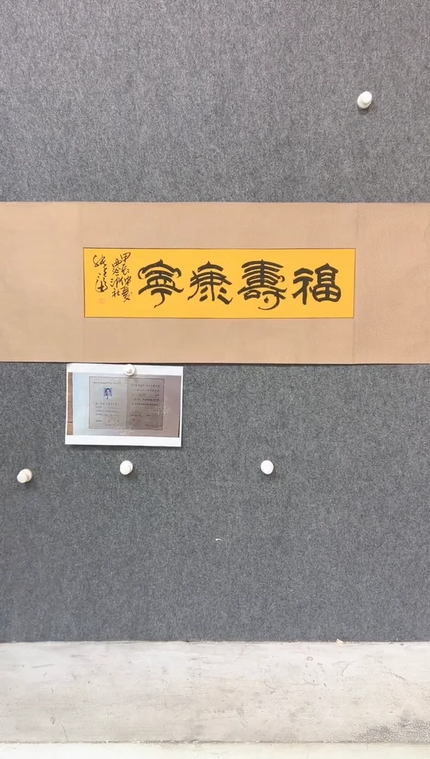 【闪购商品】书法张先富-书法-1平尺-03