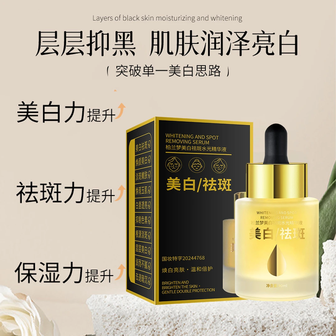BROLAMEN 黑色时尚包装美白祛斑水光精华液调节黑色素无水配方