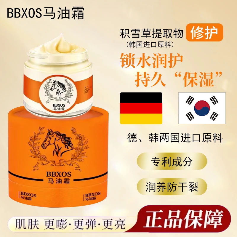 【0397店】BBXOS正品马油霜保湿紧致持久润肤修护滋养秋冬补水必备
