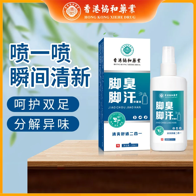 【033门店】脚丫爽外用抑菌止痒脚汗脚臭脱皮温和130ml【拍一发三】