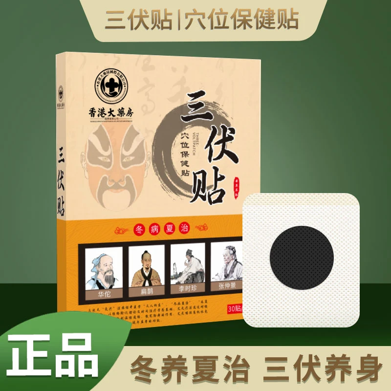 香港大药房三伏贴艾草贴保健贴艾草植物精华三九贴儿童【拍一发五】