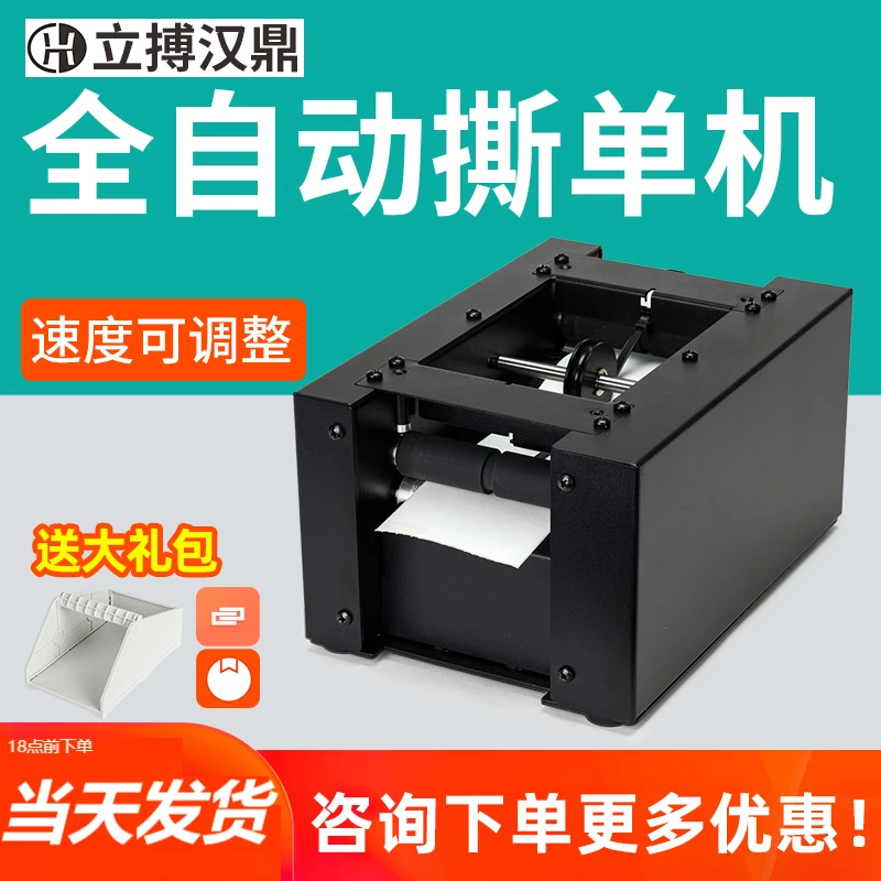 立搏汉鼎S7全自动快递热敏面单撕单神器物流仓库发货单通道撕单机