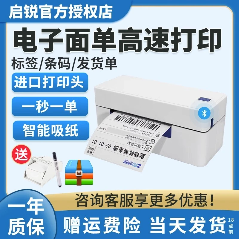 启锐488/588快递打单机打印抖音电子面单打印机热敏不干胶打单机