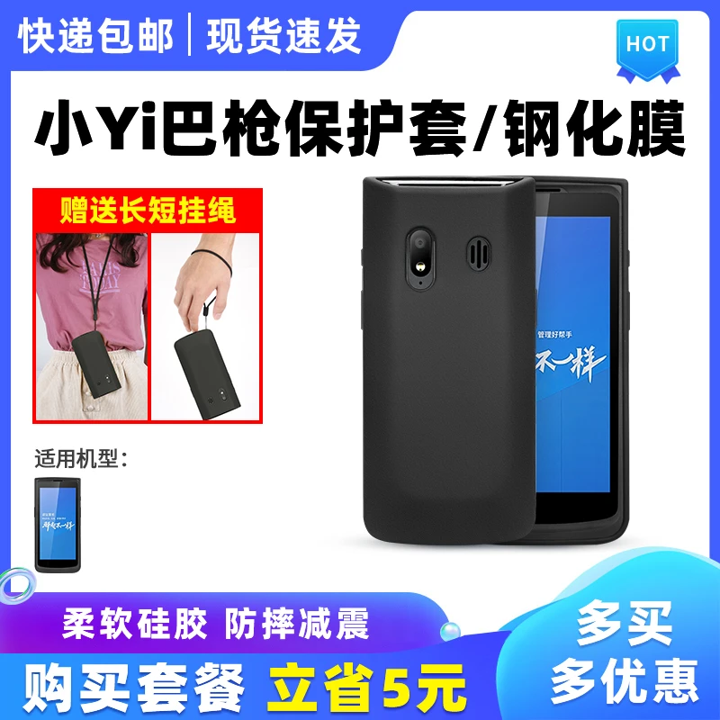 菜鸟驿站掌柜小Yi智能巴枪配件保护壳工业手机pda屏幕防爆钢化膜