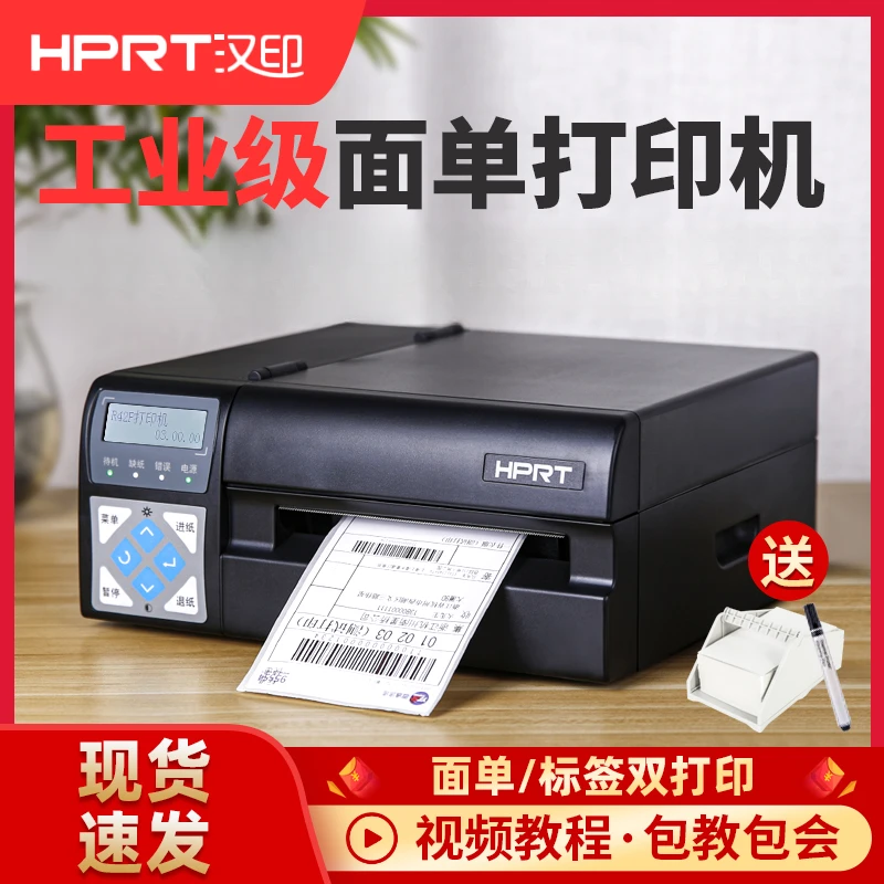 汉印R42P快递打印机工业级高速快递单打单机不干胶条码标签打印机
