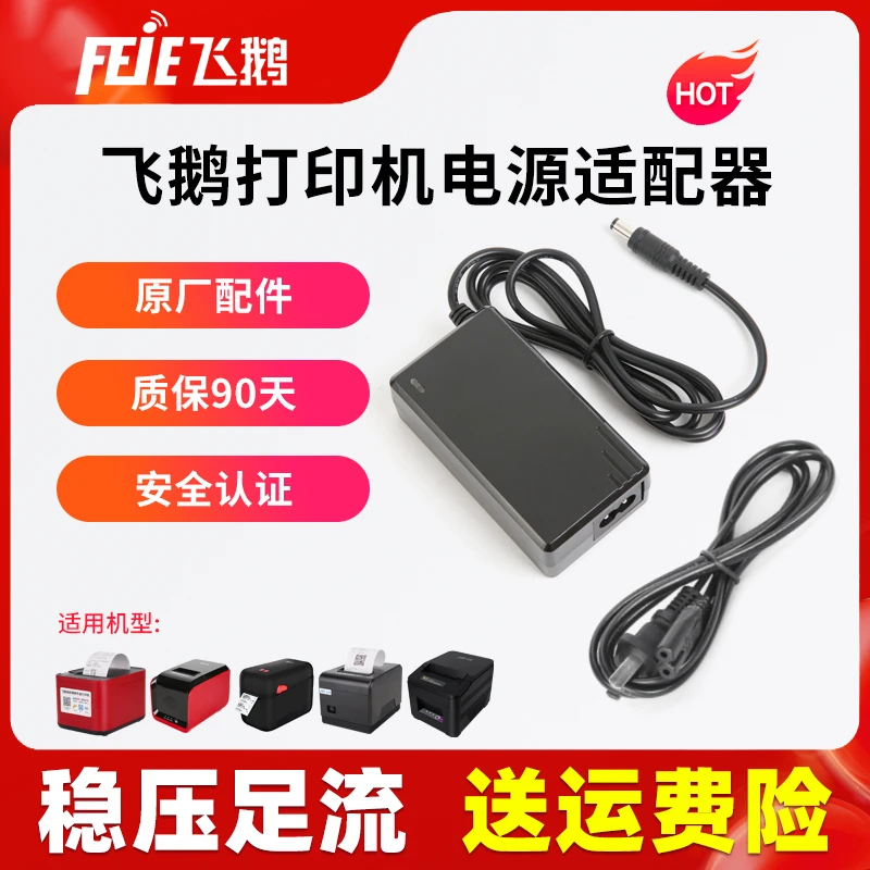 飞鹅FP-58W/N58/N80电源适配器美团饿了么外卖打印机电源连接线
