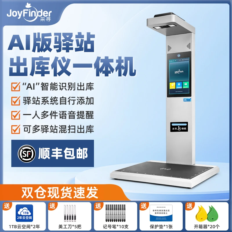 采寻ai出库仪一体机菜鸟兔喜溪鸟邮政妈妈驿站通用多系统出库仪