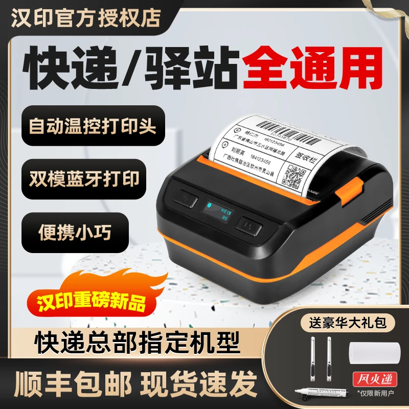 汉印A300E快递打印机便携式驿站取件码标签打印菜鸟多多买菜打单