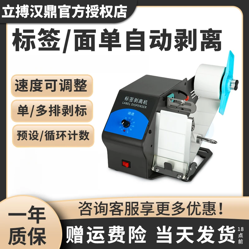 立搏汉鼎-DT212全自动计数热敏标签剥离机适用快递单外卖封口剥离