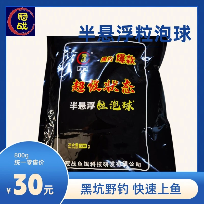冠战半悬浮粒泡球800g麻团颗粒正钓黑坑野钓回锅鱼滑鱼诱鱼饵料