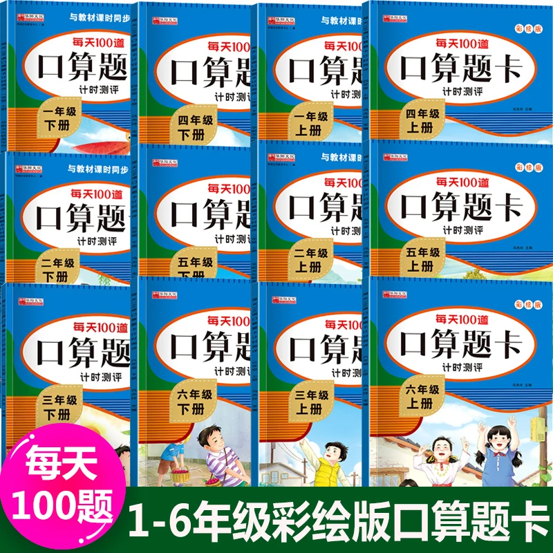 口算题卡小学1-6年级上册下册数学口算天天练专项强化训练速算