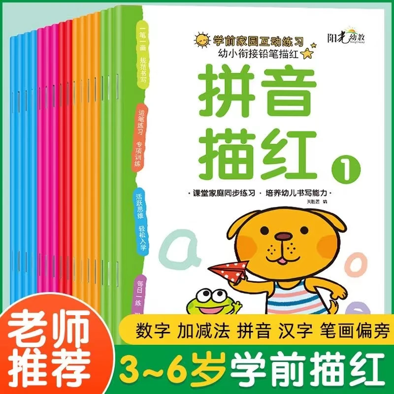 幼小衔接拼音描红本练字帖幼儿园中大班学前拼读训练教材声母韵母