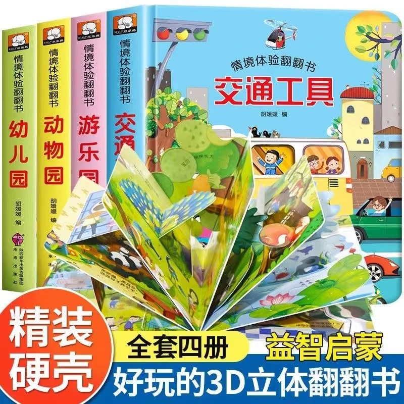 3d立体翻翻书0-3岁宝宝机关推拉早教幼儿早教启蒙撕不烂的洞洞书