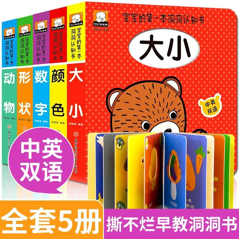 宝宝的第一本洞洞书婴儿0-1-2-3岁撕不烂绘本幼儿童益智早教启蒙