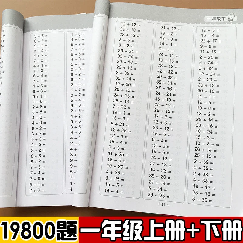 小学一年级人教版上下册口算题卡1年级数学加减法每天100道计算题
