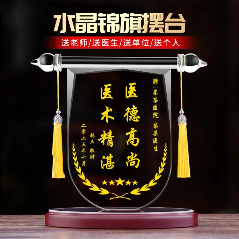 老师教师节护士月子中心月嫂物业民警装修律师创意高档旌旗送仙家