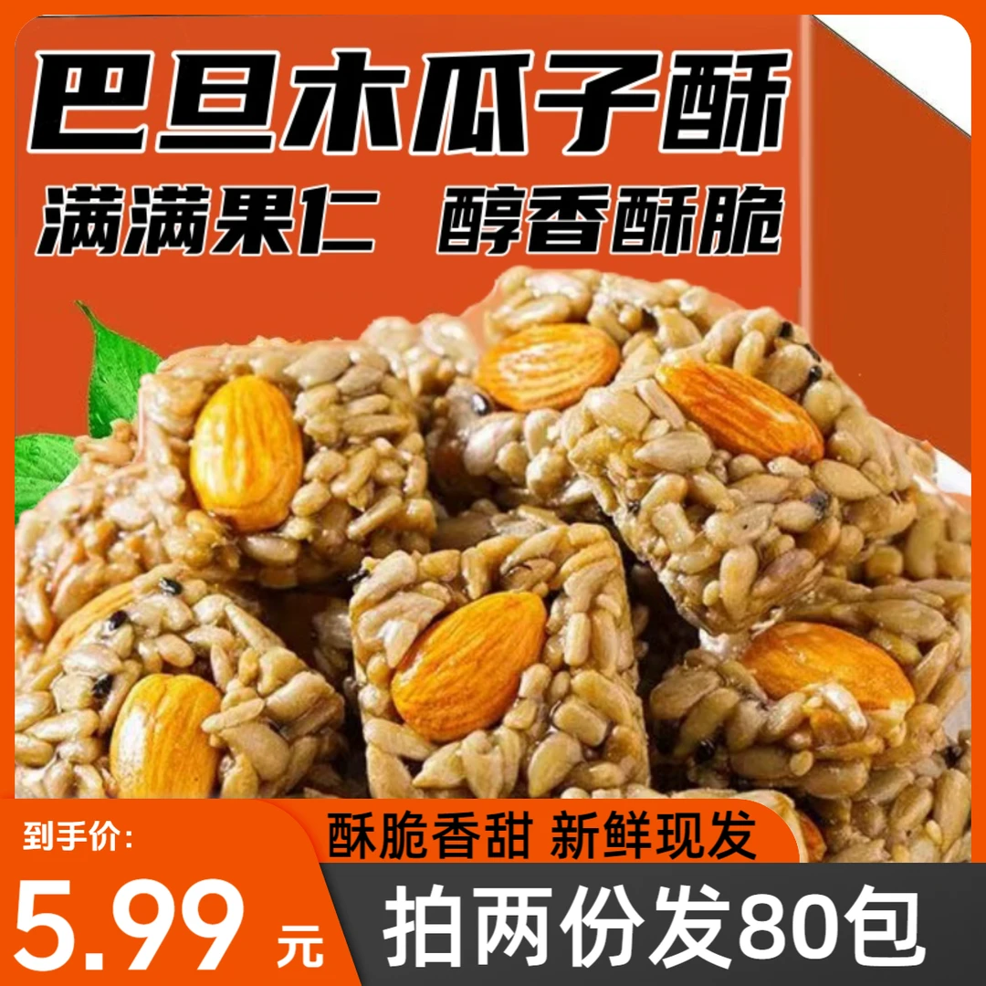 瓜子酥【拍两份发80包更划算】独立包装巴旦木瓜子仁酥小袋包装WL